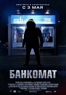 Банкомат 2012