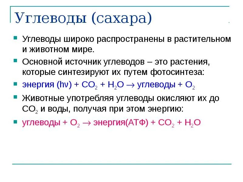 Сахар содержит углеводы. Углеводы сахара. углеводы сахара функции. углеводы в сахаре. углеводные сахара.