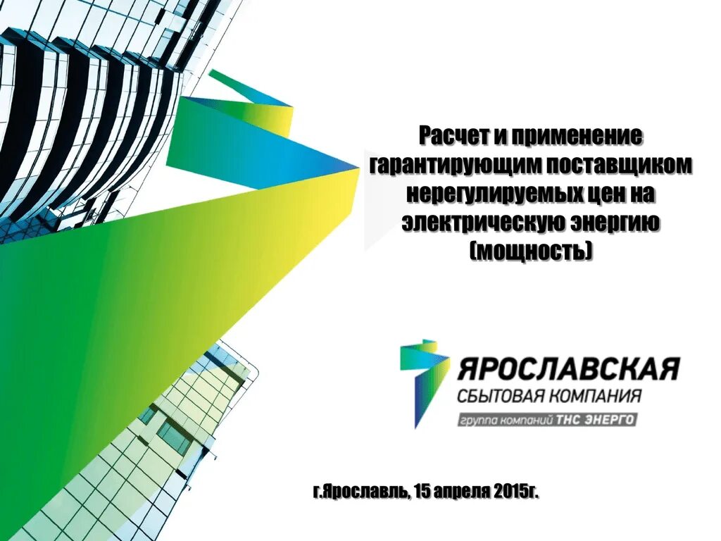 Территория гарантирующего поставщика. Гарантирующий поставщик. логотипы гарантирующего поставщика.