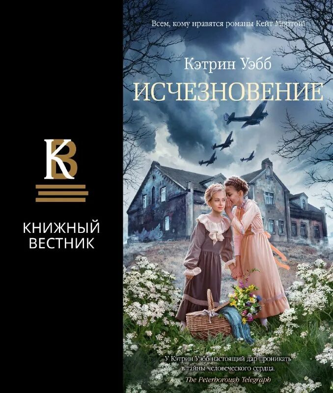 Кэтрин уэбб писательница. Наследие книга кэтрин уэбб. Книга незаконнорожденная кэтрин уэбб. Кэтрин уэбб наследство. Исчезновение.