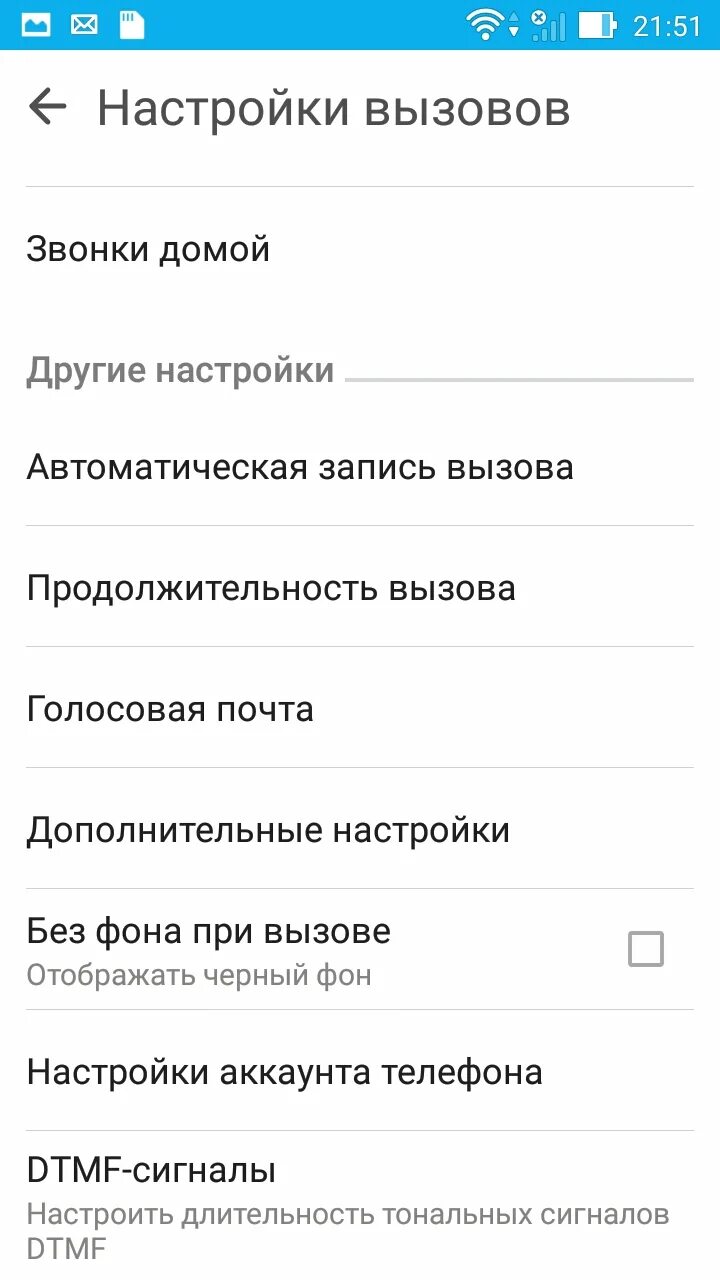 Настройка вызовов. Асус телефон настройки. Настройка длительности звонка. Вызов Длительность. Как настроить Длительность вызова.