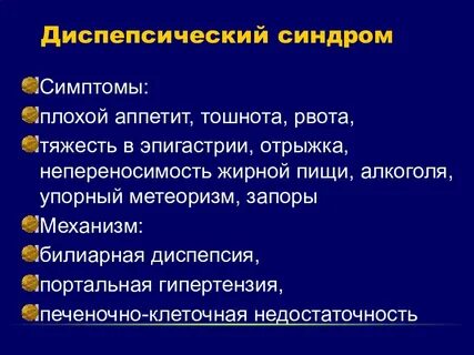 Клинические синдромы печени