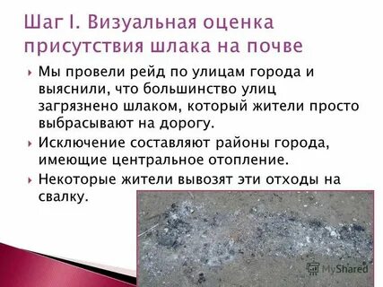 Шлак 4 читать