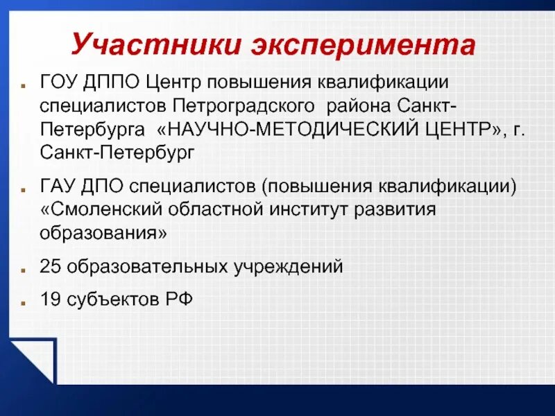 Группа участвующая в эксперименте. Участники эксперимента. Как называются участники эксперимента. Состав участников эксперимента. Its экспериментаторы участники.