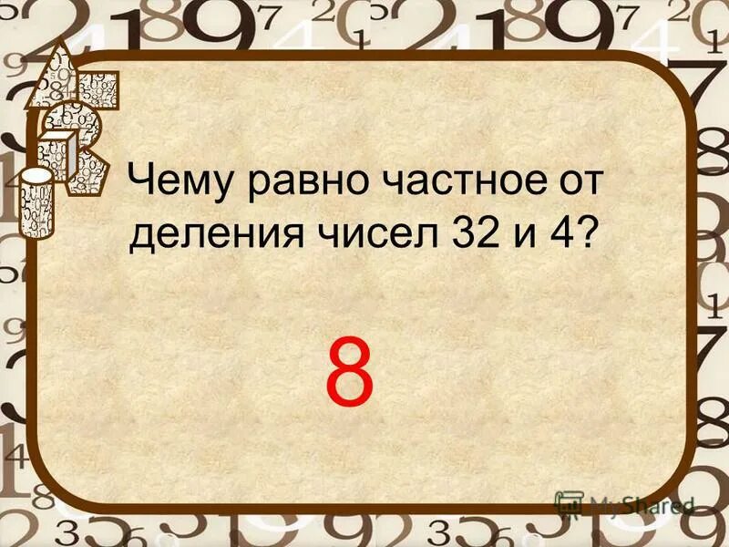 Произведения чисел 27 и 3