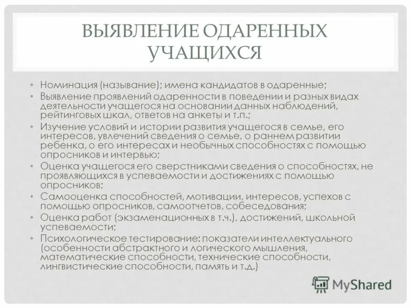 методы диагностики одаренных детей. выявление одаренности учащихся. методы выявления одарённых детей. выявление одаренности учащихся. способы выявления одаренных детей в школе.
