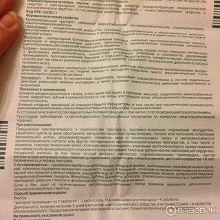 Пенталгин со скольки лет