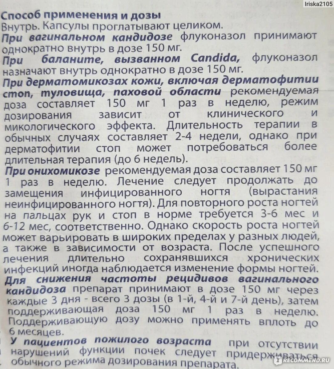 Флуконазол таблетки сколько пить. Флуконазол дозировка при кандидозе. Таблетки при кандидозе флуконазол. Флуконазол 150 от молочницы. Флуконазол от молочницы 7 капсул.