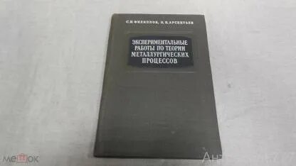 Теории металлургических процессов. Информационные технологии в металлургии доклад. Технолог металлургического производства. Теории металлургических процессов. Теории металлургических процессов.