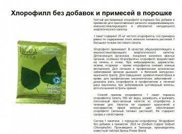 Хлорофилл порошок инструкция