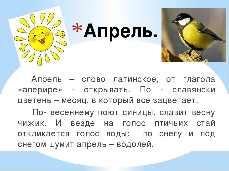 Апрель слово. Апрель словарное слово. Предложение про апрель. Предложение со словом апрель 2 класс.