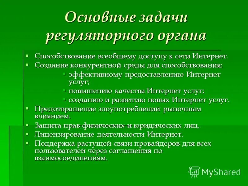 Регуляторный орган это. Регуляторные задачи по другому. Регуляторная и регулятивная. Иерархия регуляторных систем гормонов. Изменения регуляторного характера