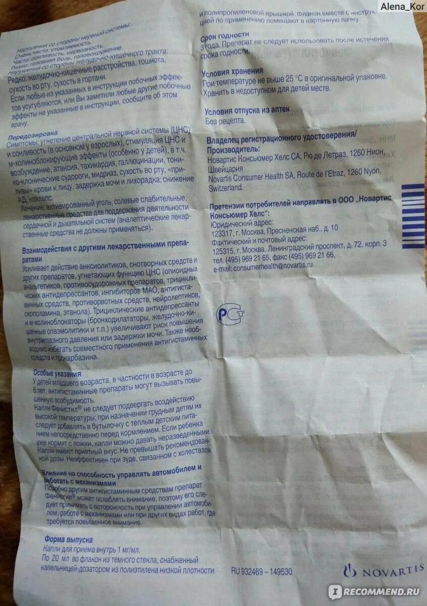 Сколько можно давать фенистил. Фенистил капли дозировка 1 год. фенистил капли для детей дозировка до года. фенистил капли инструкция. фенистил капли для детей инструкция.
