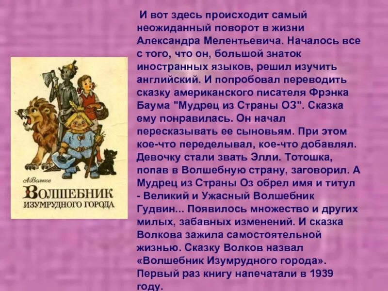 Волшебники краткое содержание книг. Волков писатель волшебник изумрудного города. Краткое содержание изумрудный город. Краткий пересказ волшебник изумрудного города.