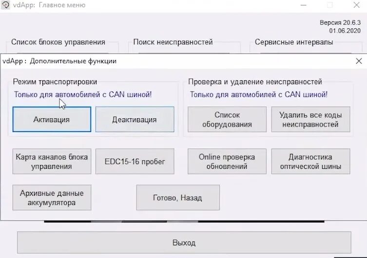 Как пользоваться программой диагност. Инструкция вася диагност 19.6. измеряемые величины вася диагност 19.6.0. vdapp диагностика. инструкция вася диагност 20.6.3.