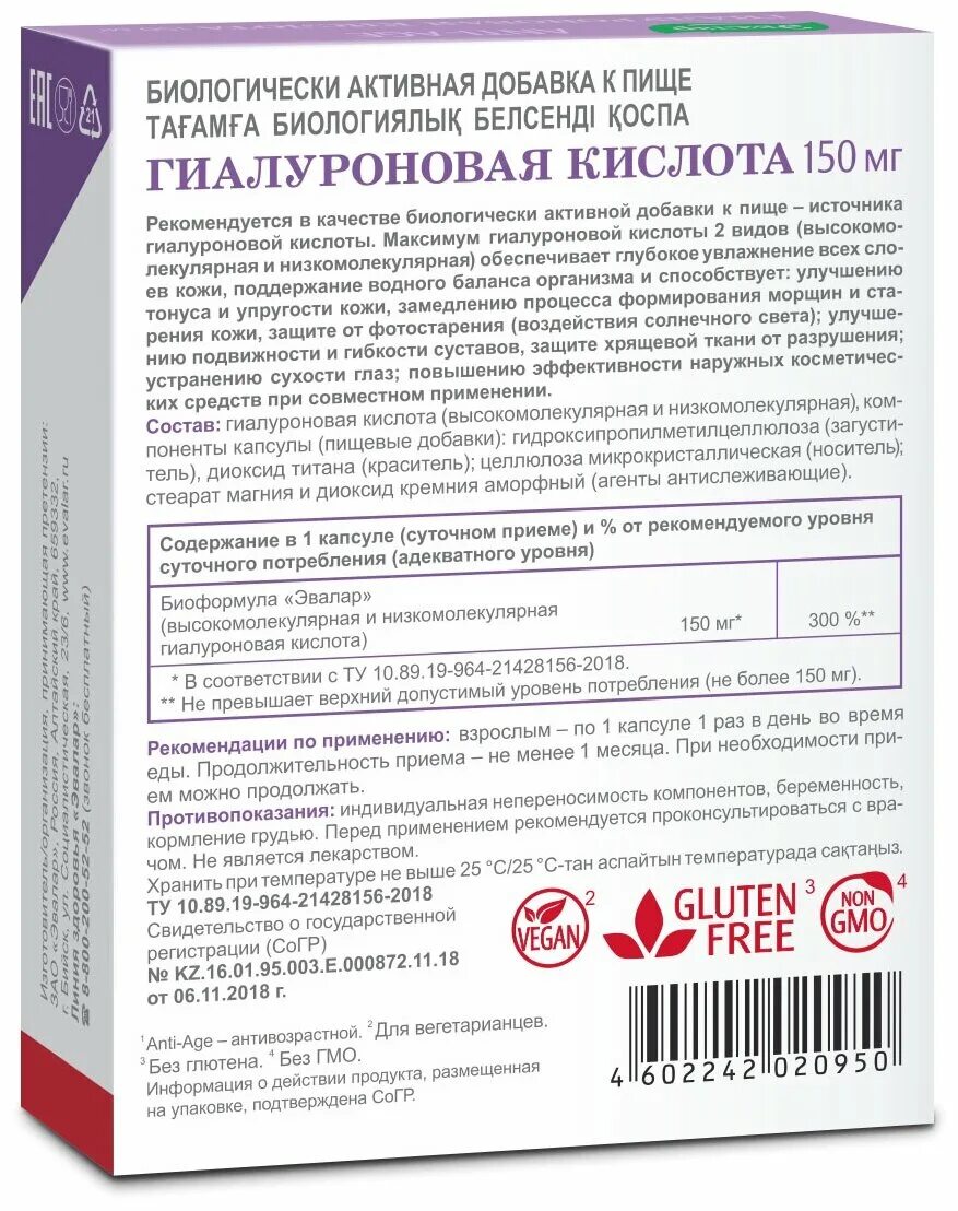 Гиалуроновая кислота таблетки отзывы врачей. Гиалуроновая кислота 150 мг Эвалар. Коллаген с гиалуроновой кислотой Эвалар. Гиалуроновая кислота 150 мг капс. №30. Гиалуроновая кислота Эвалар капсулы.