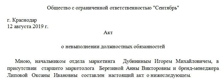 Невыполнение должностных обязанностей. Невыполнение должностных обязанностей