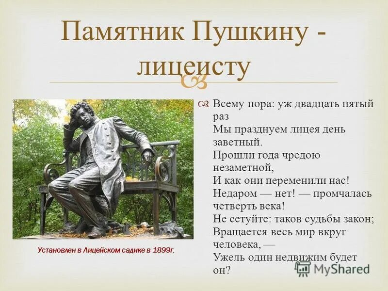 Значение памятника пушкина