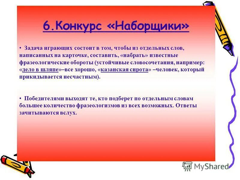 Словарь это Вселенная в алфавитном порядке чьи слова. Назови 10 представителей культуры в алфавитном порядке. Суть игры состоит в том