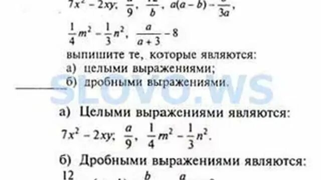 Рациональные выражения 8 класс видеоурок макарычев. Рациональные выражения 8 класс. целые выражения. рациональные выражения 7 класс. алгебра 8 класс макарычев номер 2.27.