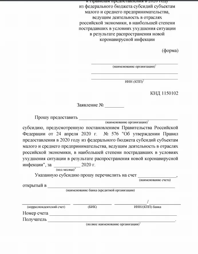 Форма заявления на субсидию. Пример заявления на субсидию на ребенка. Заявление на предоставление субсидии. Образец заявления на субсидию.