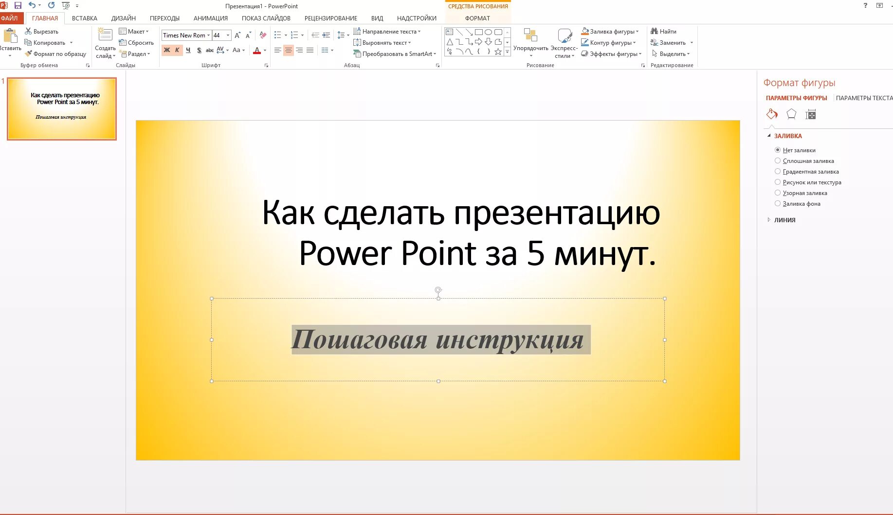 Какстделатприз-интатсию. Как сделать презентацию. Как сделать презентцаи. Как делатьперезентацию.