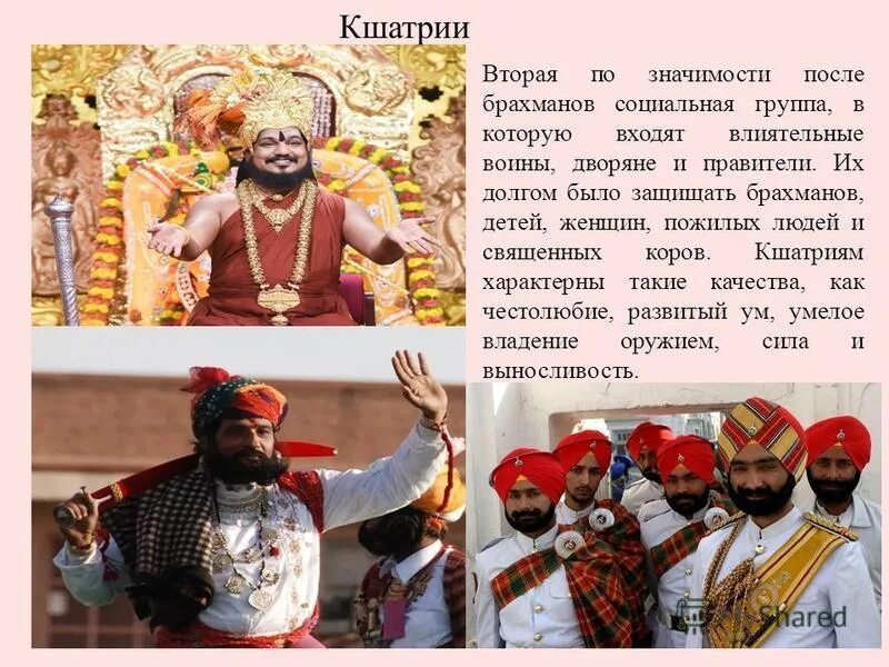 Брахман кшатрий вайшья шудра. Старшие классы в индии. Касты в индии кшатрии. Индийские варны кшатрии. Кто относился к кшатрии.