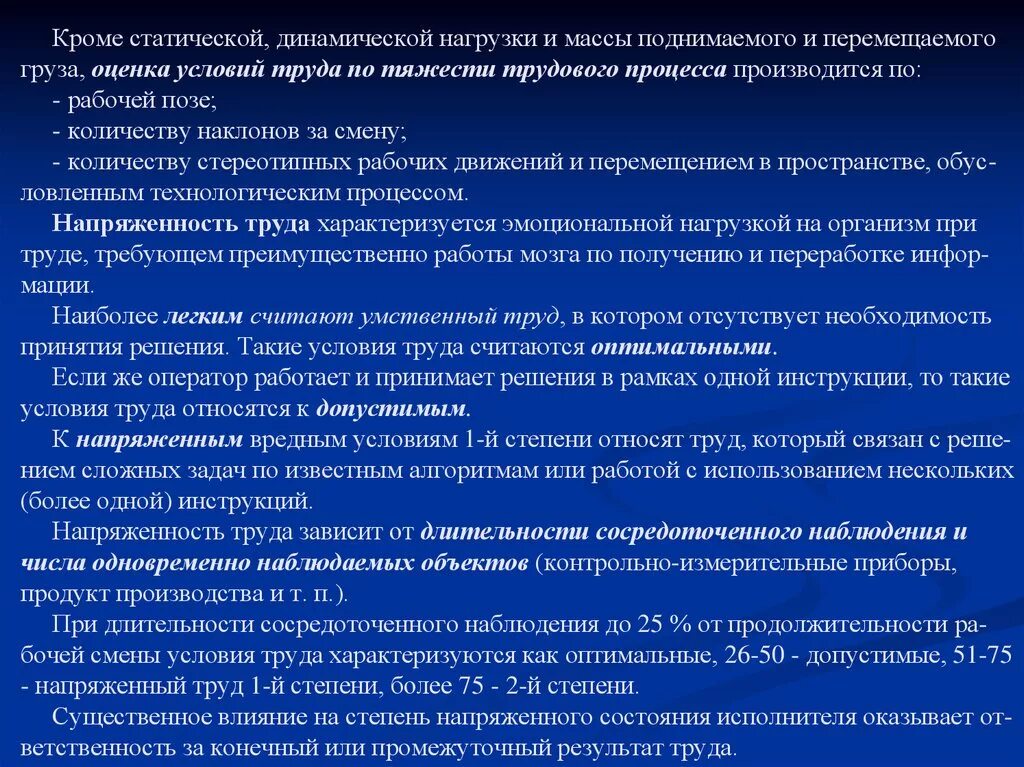 Заболевания возникают в результате длительной статической нагрузки. Оценка статической нагрузки условия труда. Влияние условий труда на динамические процессы. Статическая и динамическая нагрузка. Статическая нагрузка и динамическая нагрузка.