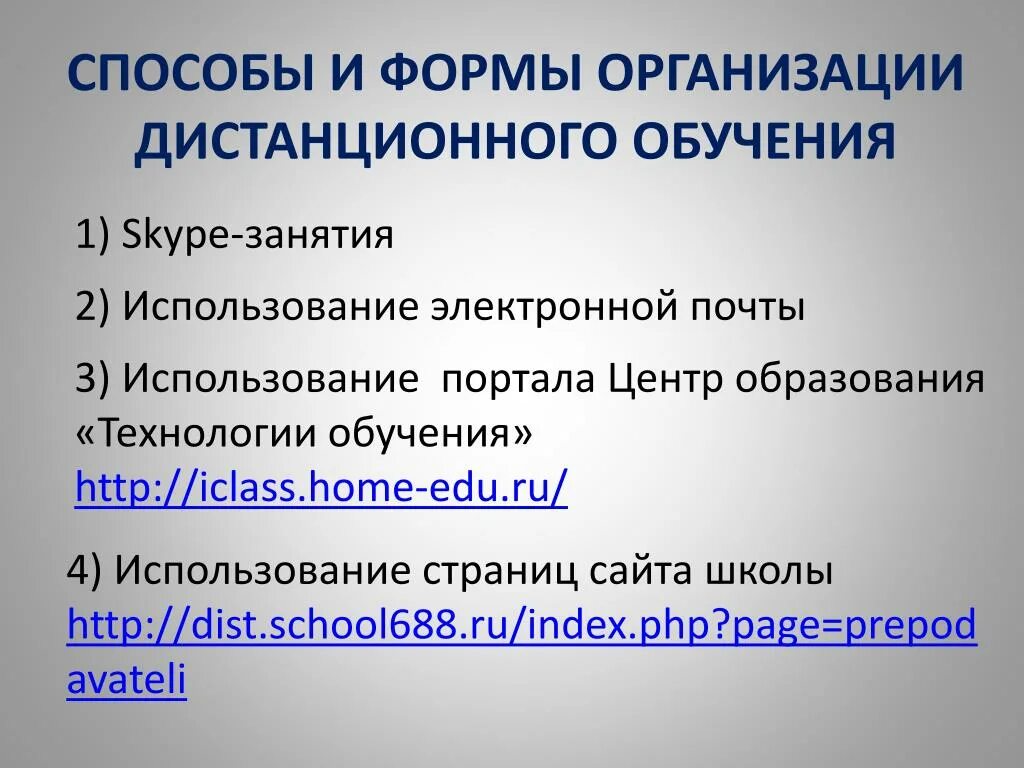 Дистанционная форма что это. Дистанционное образование презентация. Дистанционные образовательные технологии. Дистанционная форма что это. Охарактеризовать ресурсы для дистанционных форм обучения.