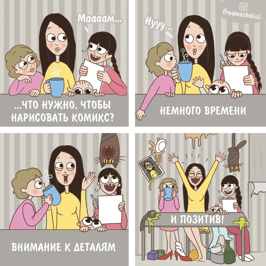 Статус многодетной мамы. Комиксы многодетной мамы. комиксы про многодетную мать. комиксы про многодетную семью. комиксы о буднях многодетной мамы.