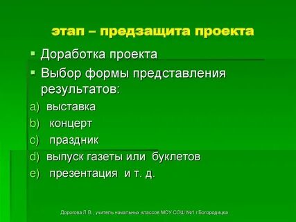 Предзащита проекта 8 класс