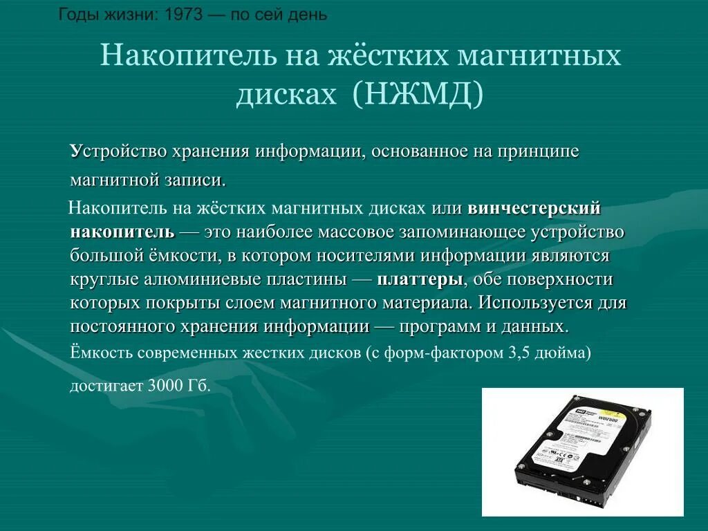 Проект накопителя. Физические дефекты магнитных дисков НЖМД. Накопители на жестких магнитных дисках (НЖМД). Наклпитель на жëстких магнитных дисках. Магнита накопители жёсткий диск.