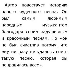 Сочинение певцы