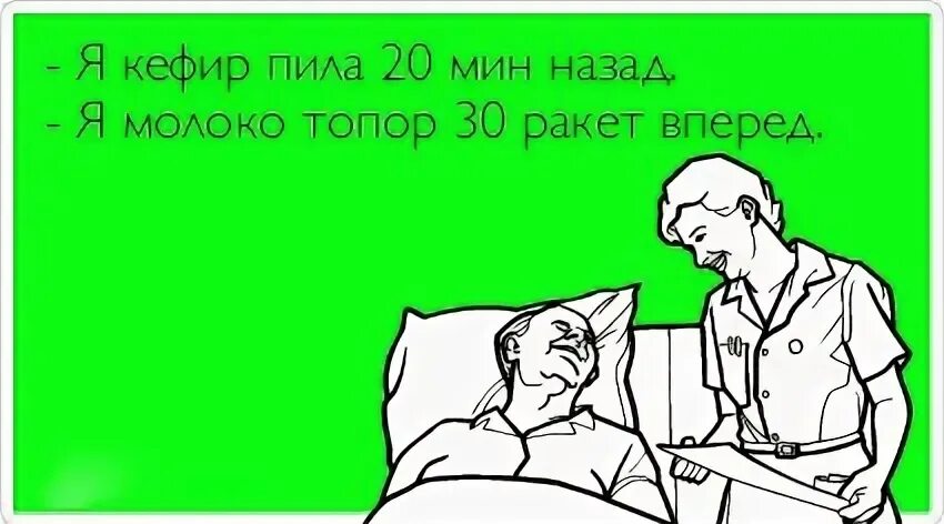 3 мин назад. Я пила кефир 20 мин назад. кефир прикол. шутки про кефир. пьет кефир смешные.