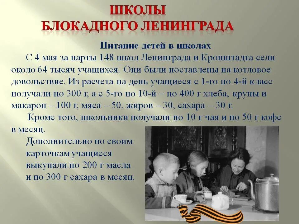 Рассказ про блокаду. Школа в блокаду Ленинграде блокада. Дети блокадного Ленинграда. Дети блокадного Ленинграда информация. Истории блокадного Ленинграда для детей.