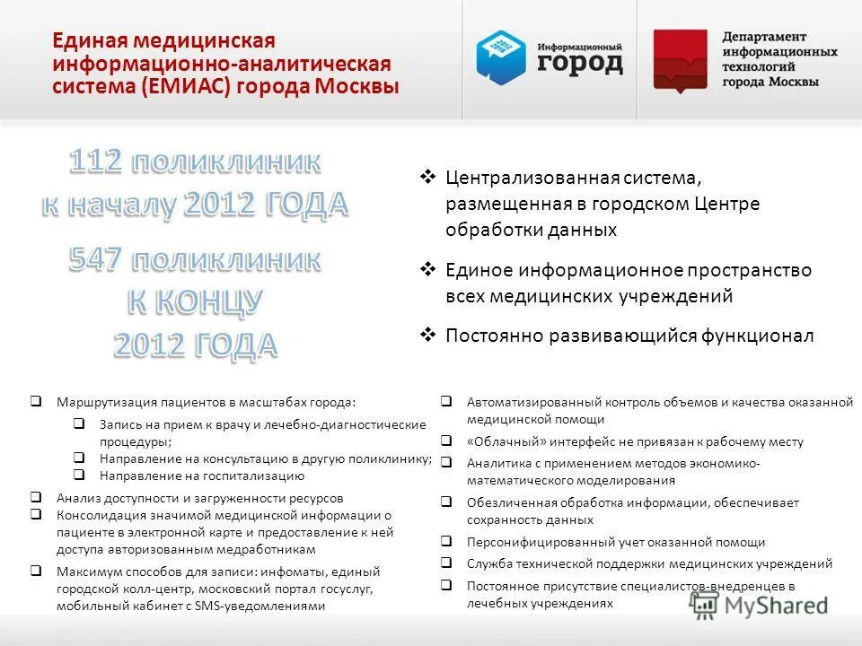 медицинских учреждениях департамента здравоохранения города москвы