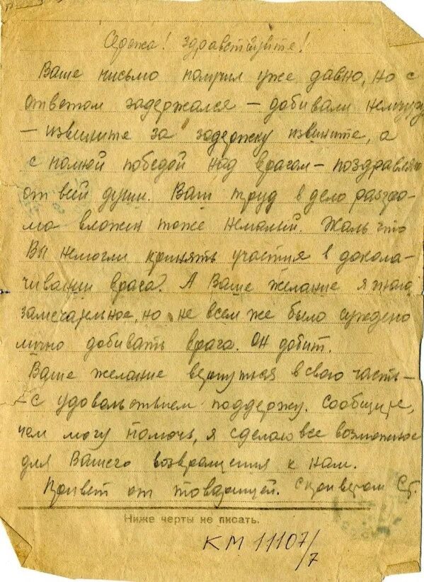 Письмо солдату 1941. Письмо солдату ВОВ. Письма Великой Отечественной войны 1941-1945. Фронтовые письма. Письма с фронта Великой Отечественной войны.