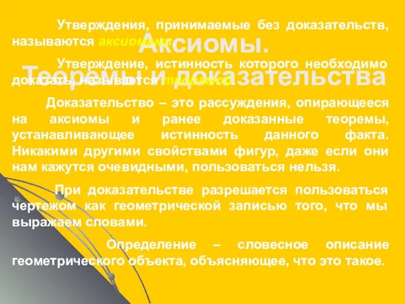 Утверждение без доказательств. Утверждение которое принимается без доказательства. утверждение принимаемое на веру без доказательства называется. утверждения которые доказывают называют.