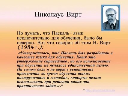 В каком году создали паскаль