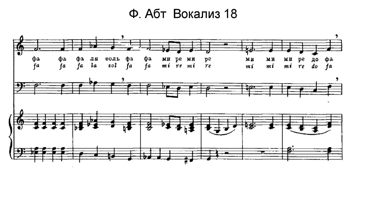 Вокализ 2. АБТ Вокализ 13. АБТ 6 Ноты.