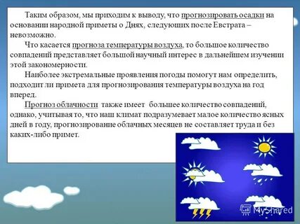 Как узнать погоду