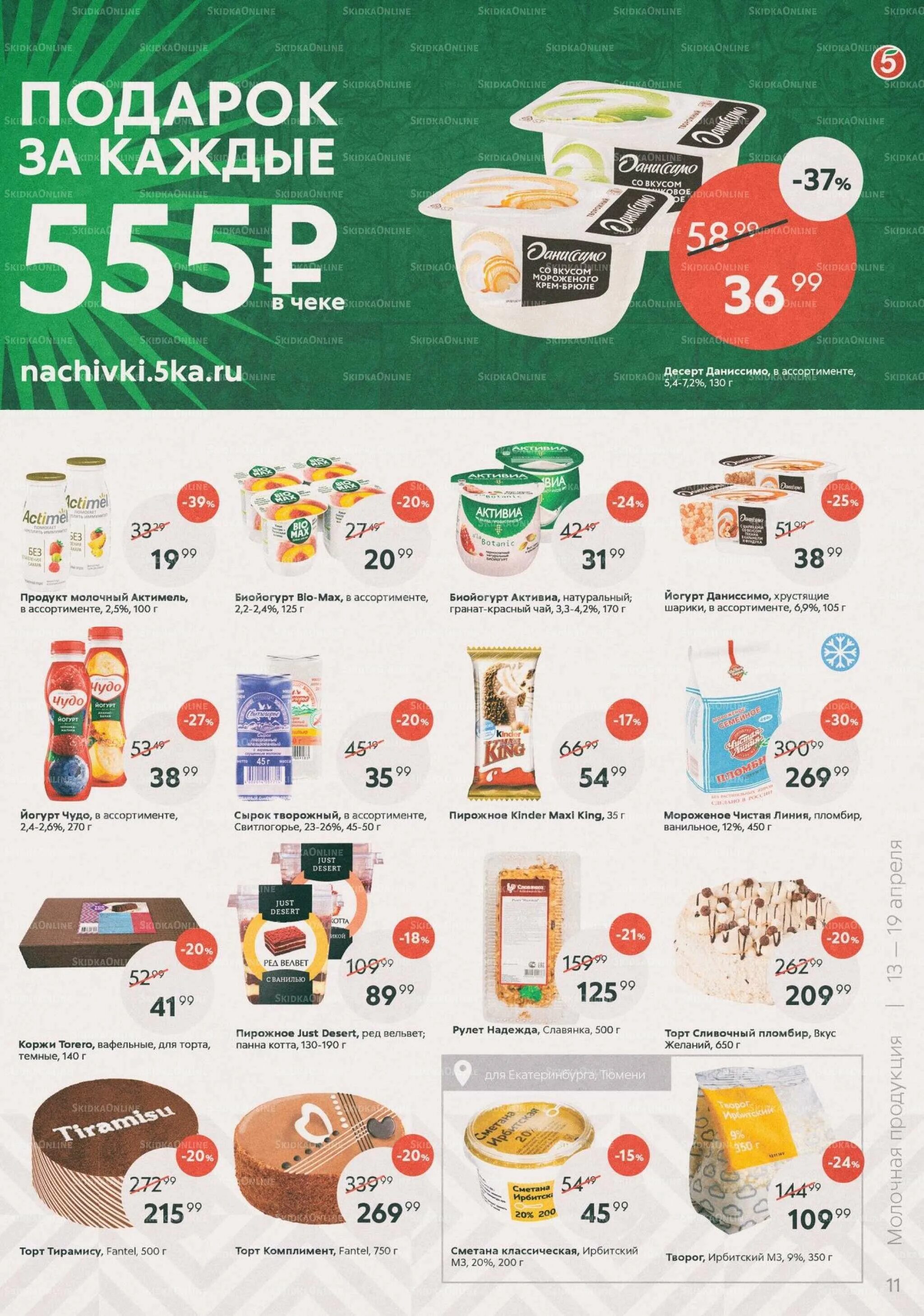 Skidkaonline пенза. Skidkaonline пенза. Spar казань. Skidkaonline пенза. Фото ленты в новороссийске.