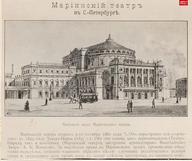 Мариинский театр открытие