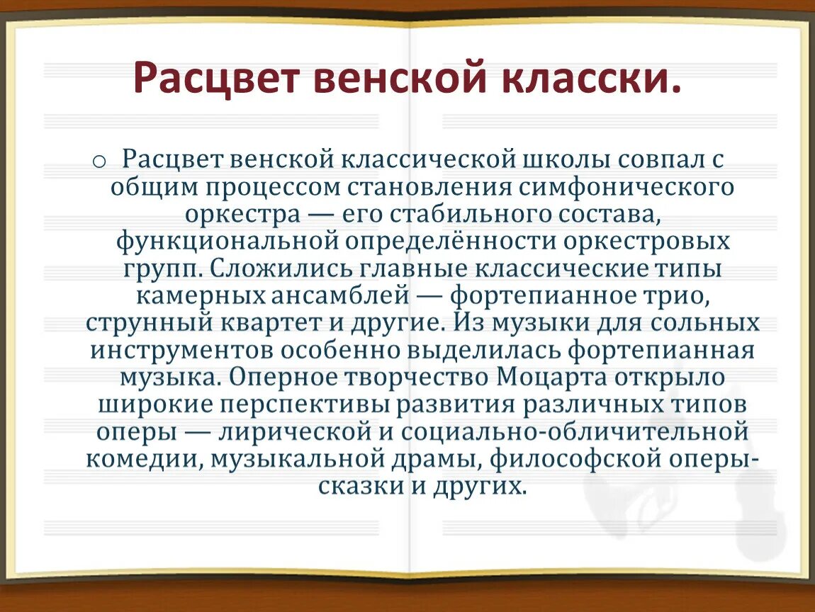 Венская классическая школа гайдн. Венская классическая шк 18 век. Доклад венские музыкальные классики. Венская классическая школа произведения. Венские классики презентация.