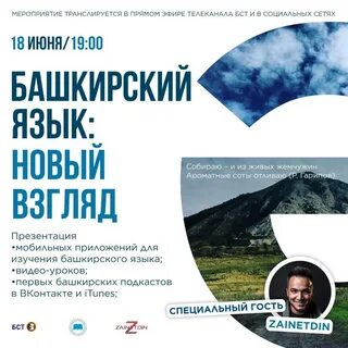 Уфа язык