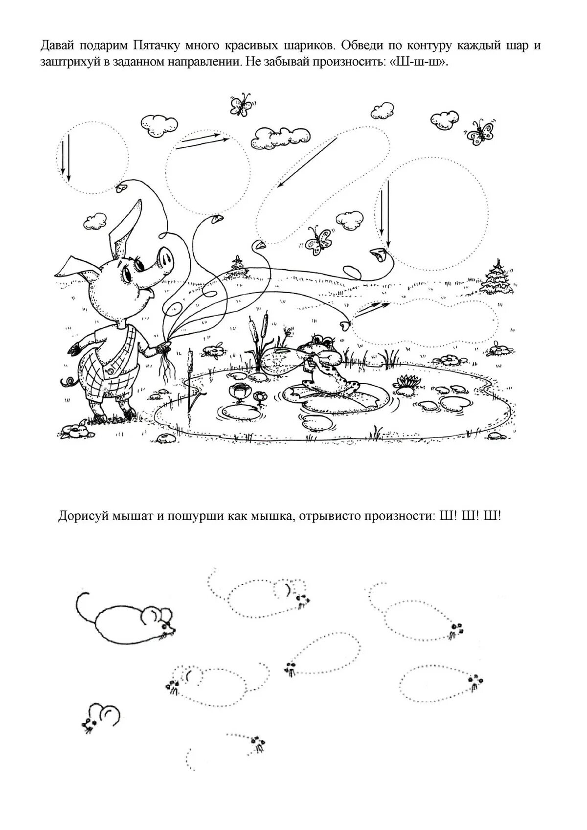 Автоматизация звука ш задания для детей. Домашние задания на автоматизацию звука ш. Задания по автоматизации звука ш. Автоматизация звука ш задания для дошкольников.