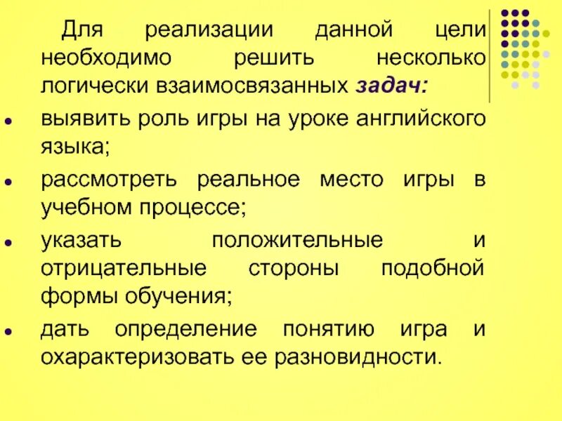 Задачи урока на английском. Роль игр на уроках английского языка. Цели урока английского языка. Цели и задачи урока английского. Роль игры на уроке