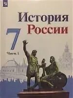 История 7 класс читать торкунова
