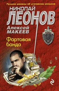 Книга фартовый 2