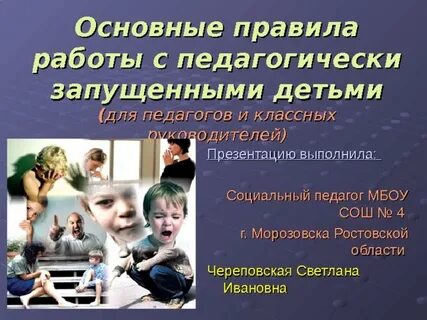 Социально запущенный